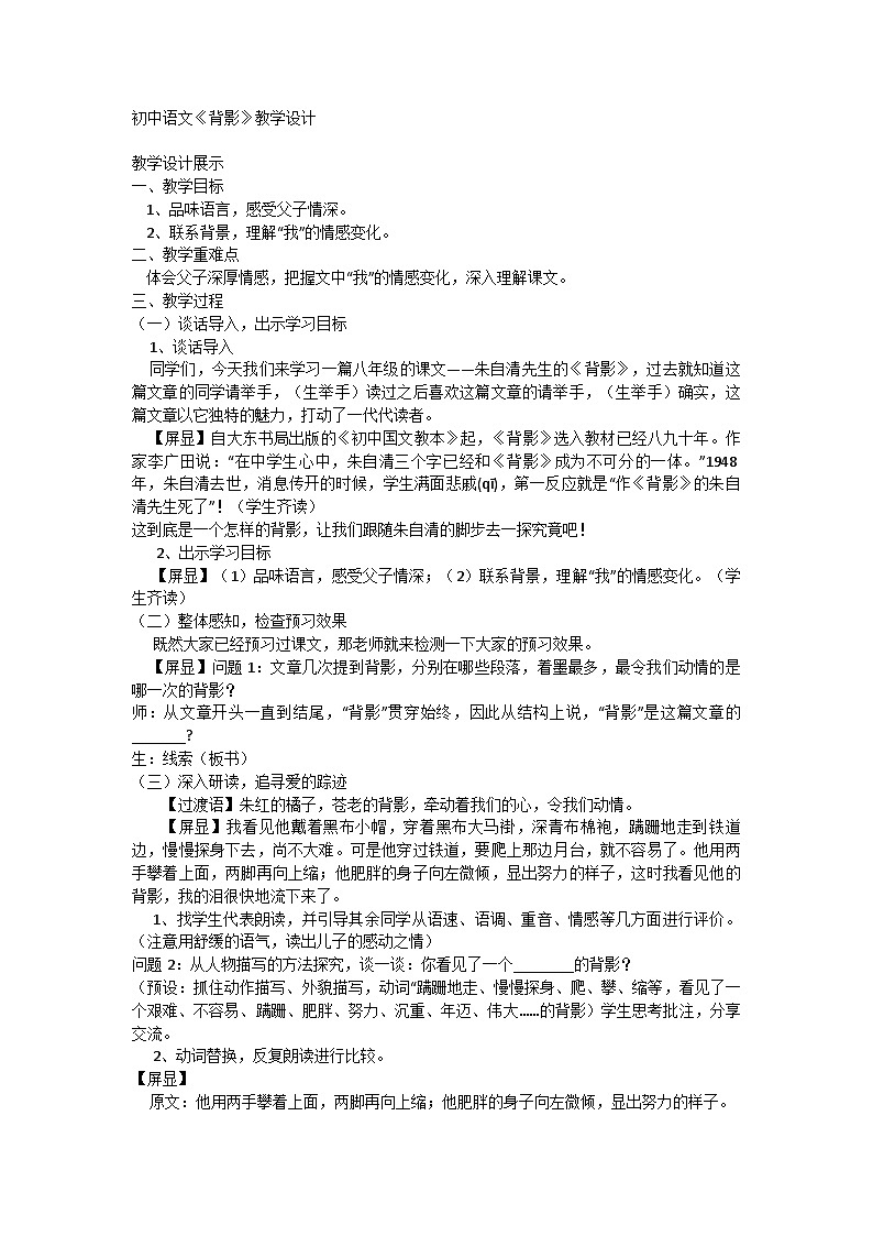 统编版语文八年级上册  15 《背影》教学设计第1页