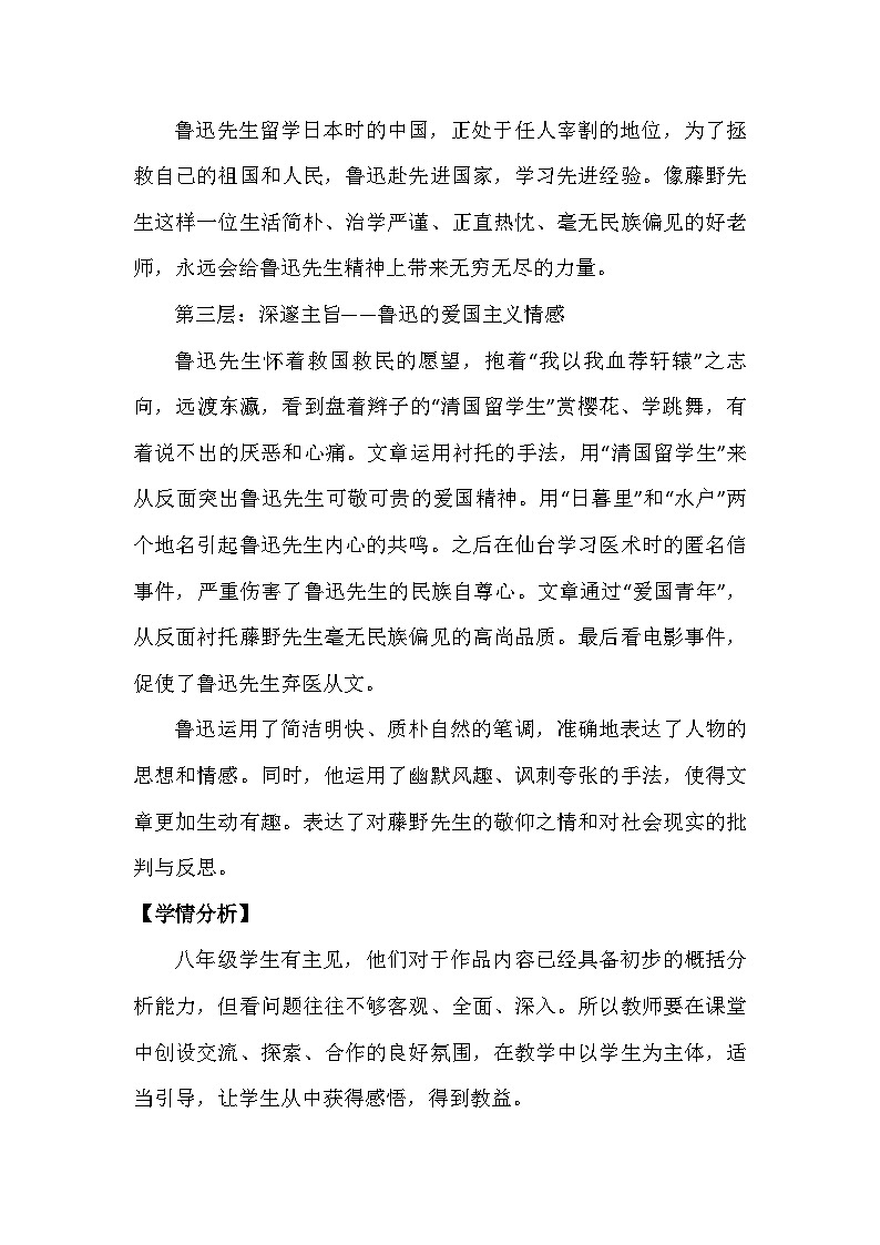 统编版语文八年级上册 6 藤野先生 教案第2页