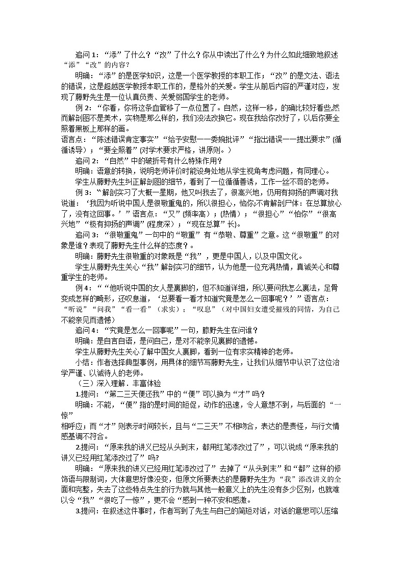 统编版语文八年级上册 6《藤野先生》教学设计第2页