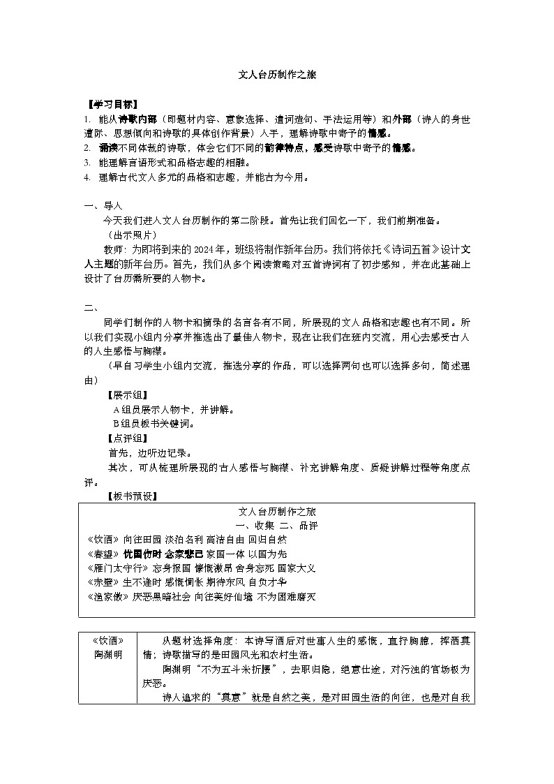 统编版语文八年级上册 26 诗词五首 教学设计第1页