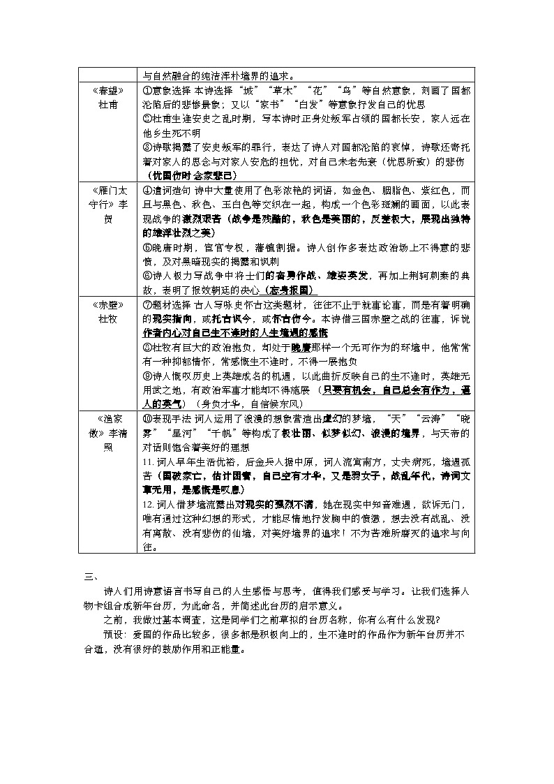 统编版语文八年级上册 26 诗词五首 教学设计第2页