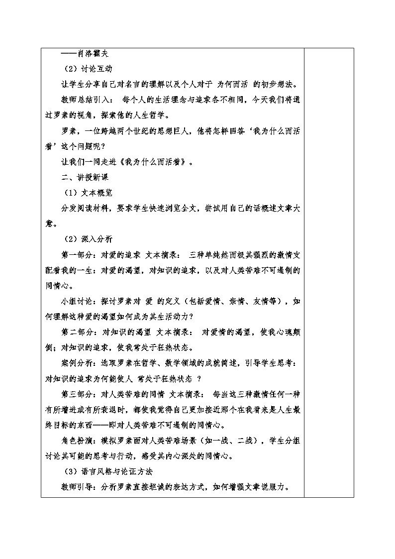 统编版语文八年级上册 第16课 散文二篇（《永久的生命》《我为什么而活着》）教学设计第2页