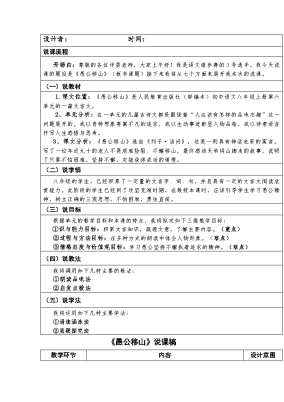 初中语文人教部编版（2024）八年级上册愚公移山表格教案设计