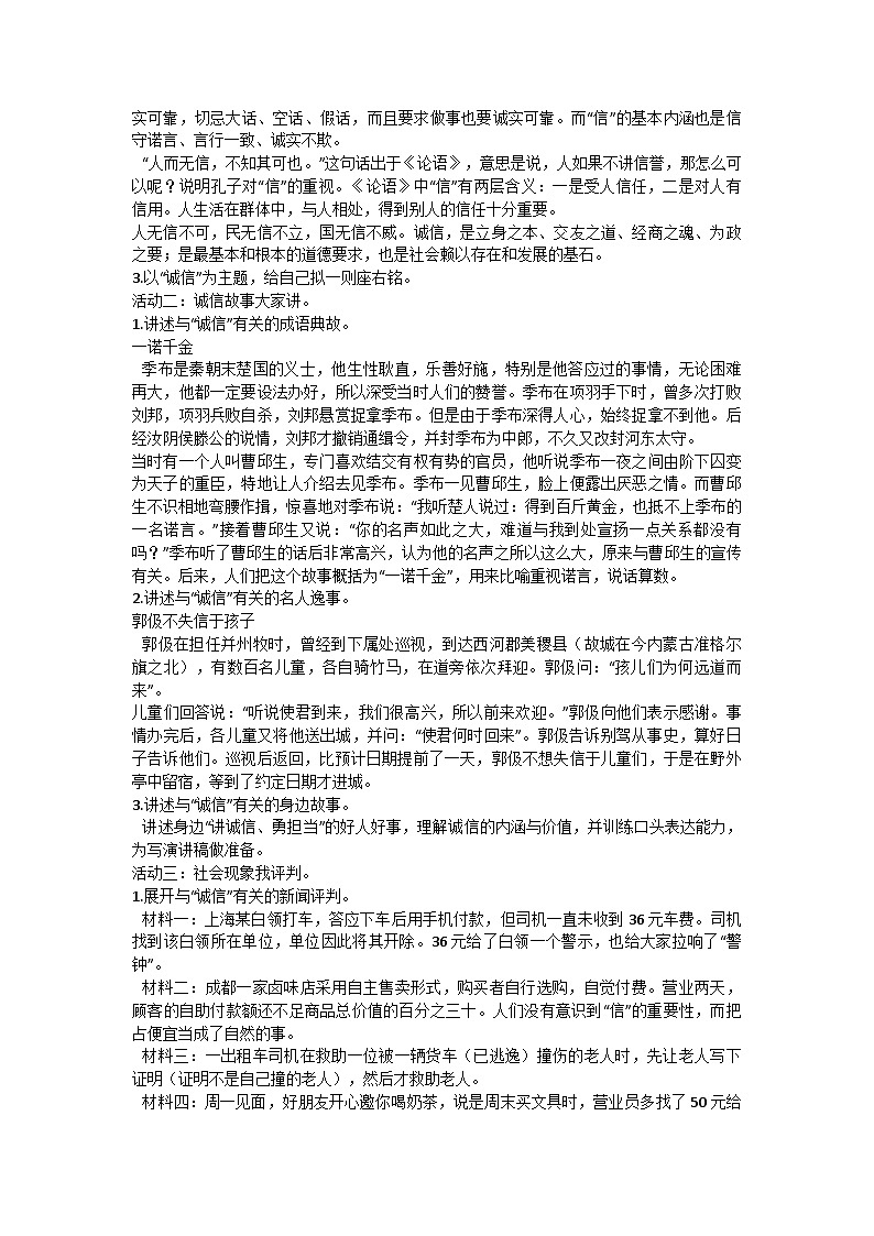 统编版语文八年级上册 第二单元综合性学习 教学设计02