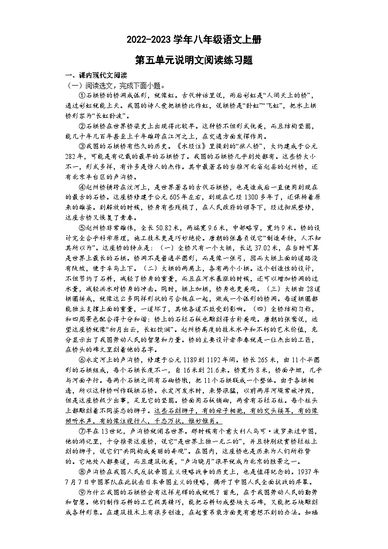统编版语文八年级上册 第五单元说明文阅读练习题（含答案）第1页