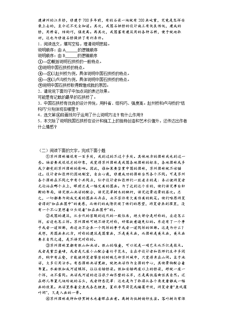 统编版语文八年级上册 第五单元说明文阅读练习题（含答案）第2页
