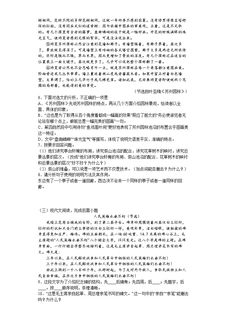 统编版语文八年级上册 第五单元说明文阅读练习题（含答案）第3页