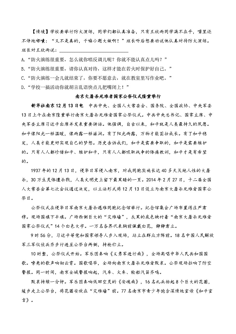 5 国行公祭，为佑世界和平—语文人教部编版八年级上册随堂小练（含答案）第2页