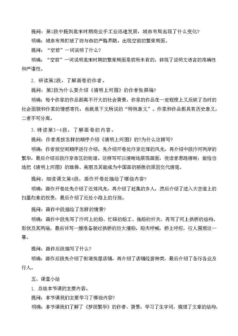 第22课《梦回繁华》教学设计 统编版语文八年级上册第3页