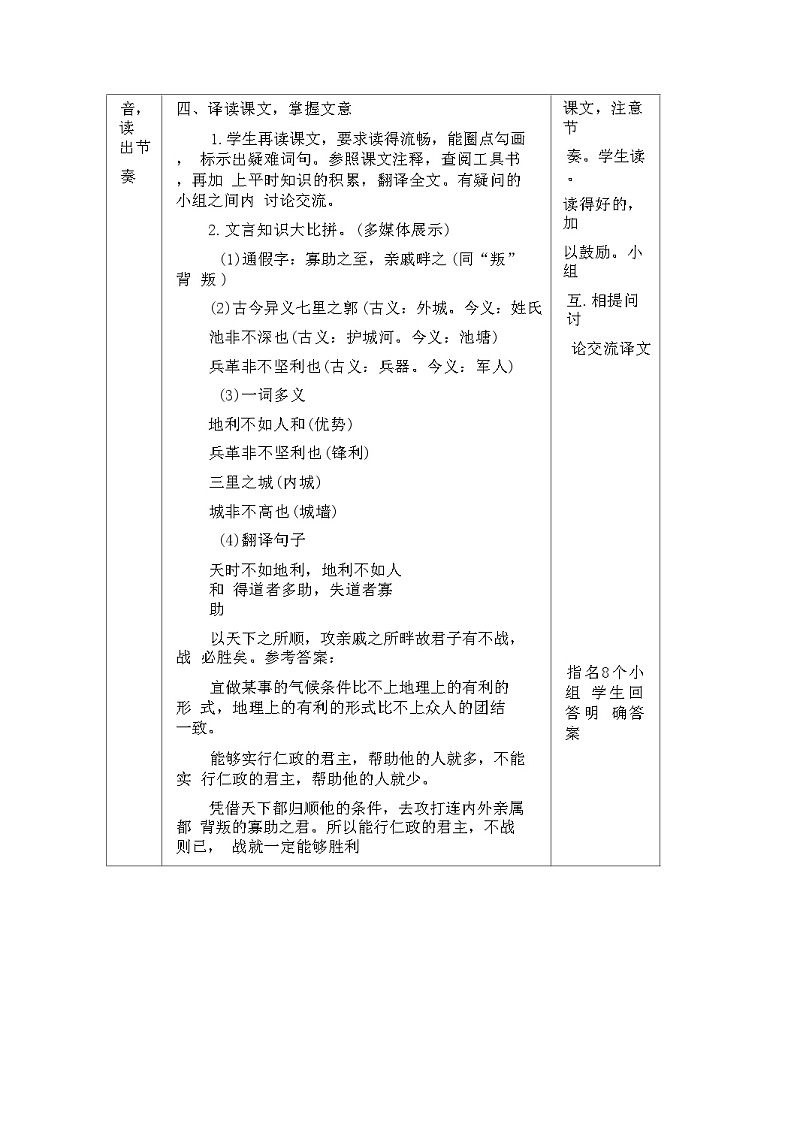 第23课《得道多助，失道寡助》教学设计 统编版语文八年级上册第3页