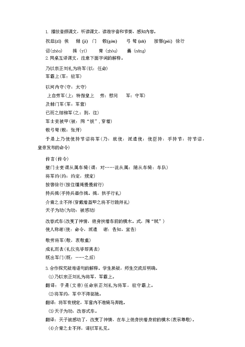 第25课《周亚夫军细柳》教学设计 统编版语文八年级上册第2页