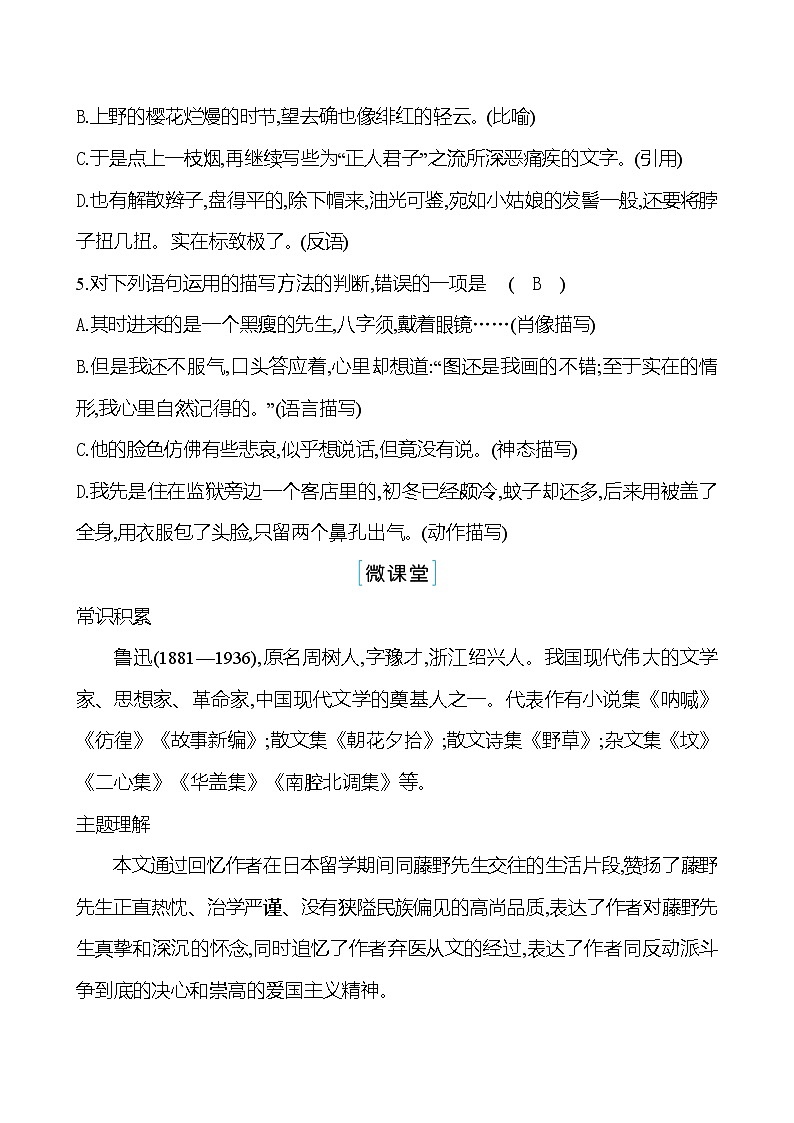 第二单元  6 藤野先生 课时练习(含答案） 语文部编版八年级上册第2页