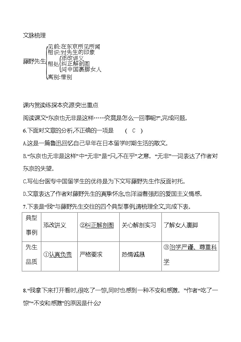 第二单元  6 藤野先生 课时练习(含答案） 语文部编版八年级上册第3页