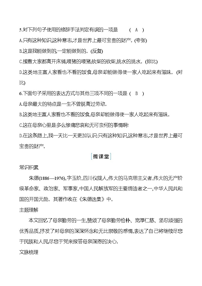 第二单元  7 回忆我的母亲 课时练习（含答案）语文部编版八年级上册02