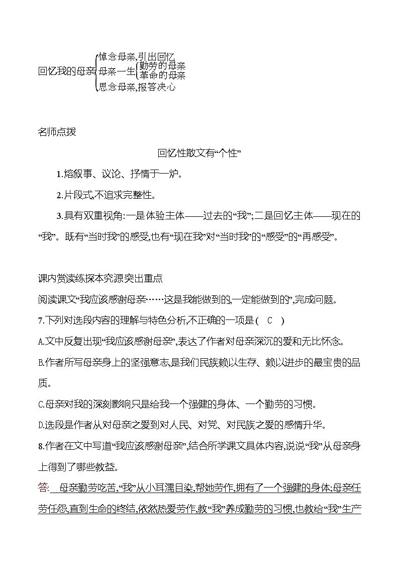 第二单元  7 回忆我的母亲 课时练习（含答案）语文部编版八年级上册03