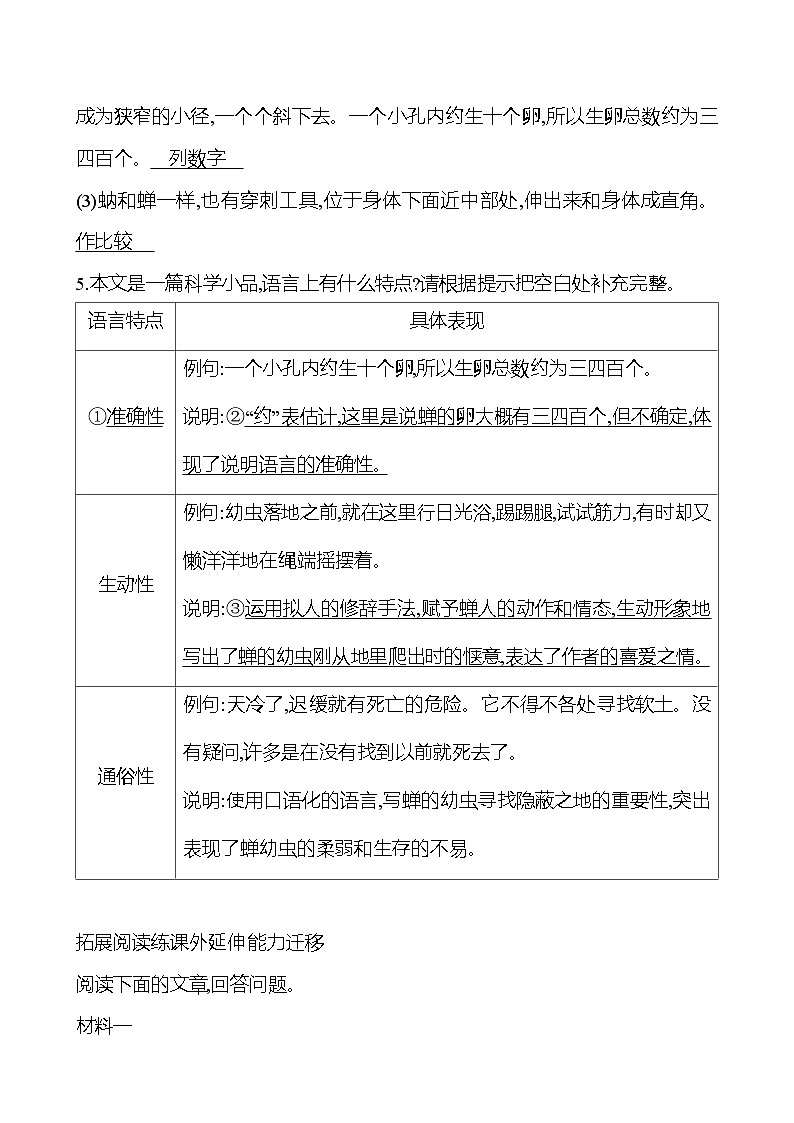 第五单元   21蝉  课时练习 含答案 语文部编版八年级上册第2页