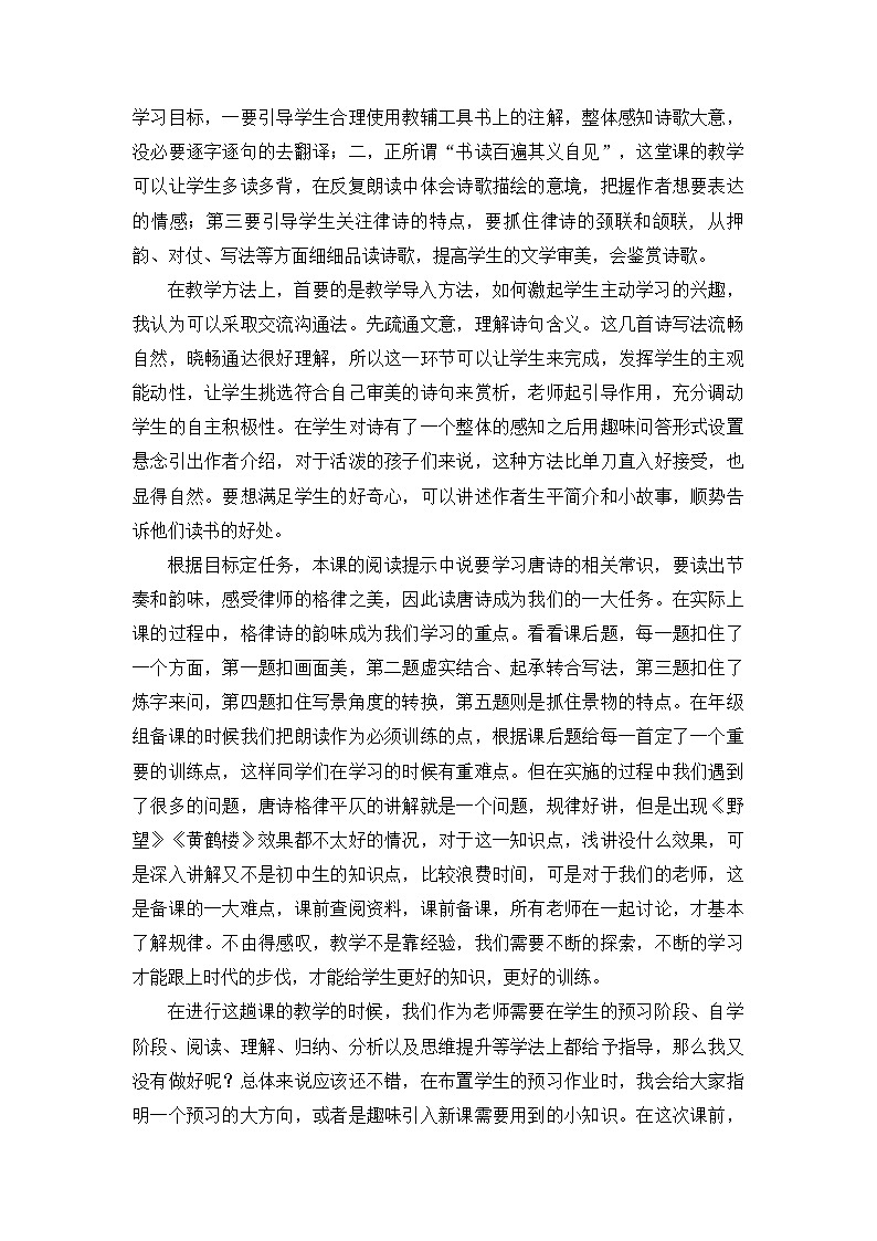 统编版语文八年级上册 第13课《唐诗五首》说课稿第2页