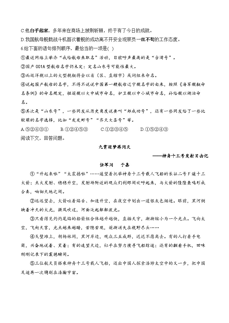 4 一着惊海天—目击我国航母舰载战斗机首架次成功着舰—语文人教部编版八年级上册随堂小练（含答案）02