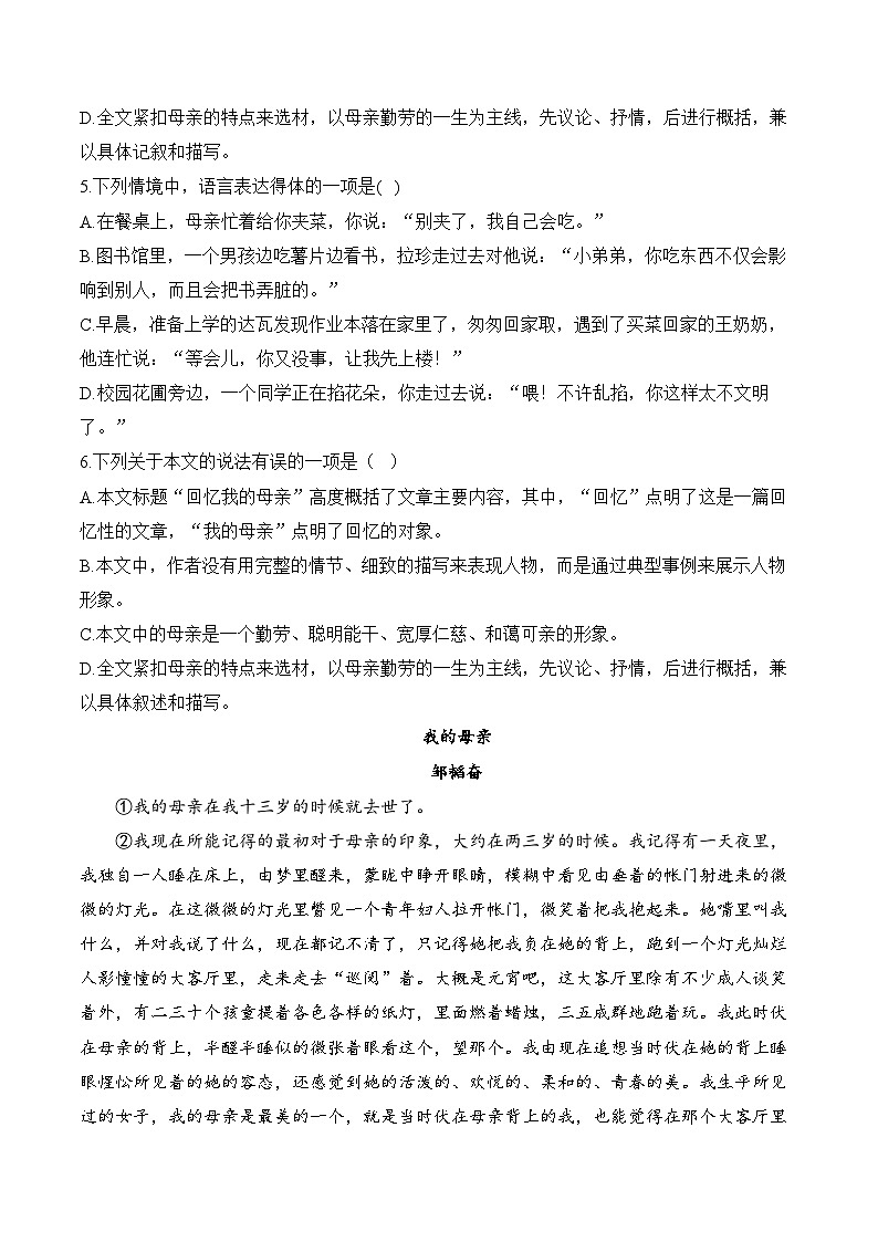 7回忆我的母亲—语文人教部编版八年级上册随堂小练（含答案）第2页