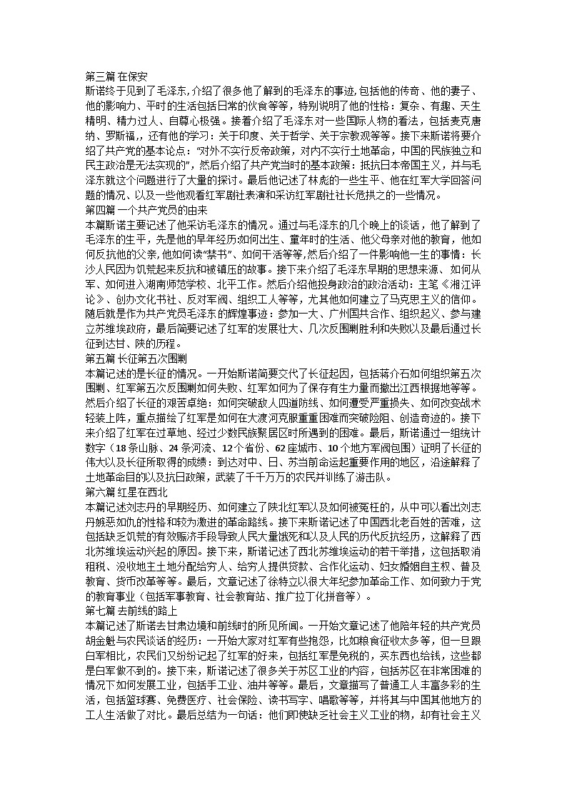 统编版语文八年级上册 名著阅读：《红星照耀中国》章节概括和中考真题02