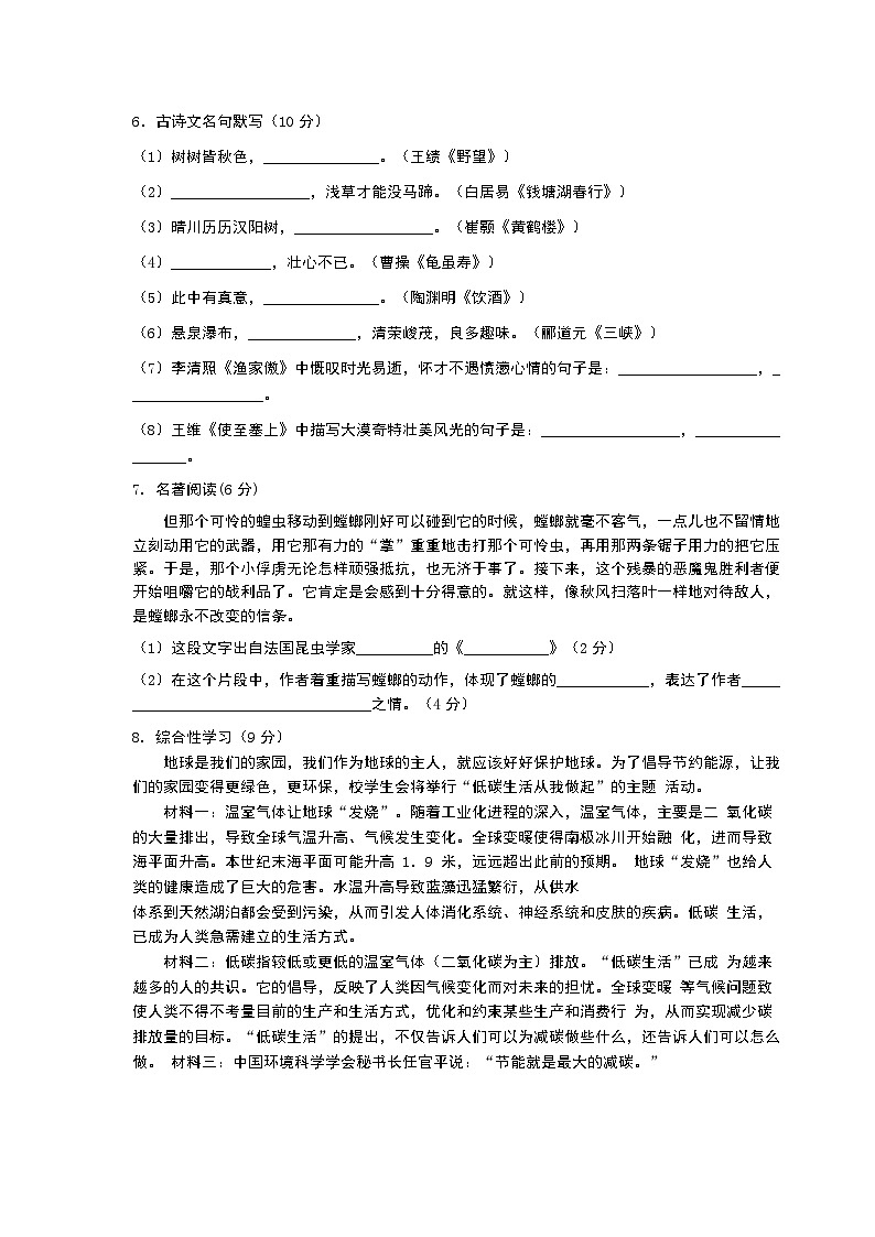 统编版语文八年级上册语文期末考试试卷附答案第2页