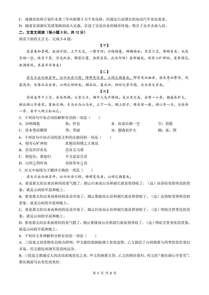 2024年11月九年级语文学科课堂练习第2页