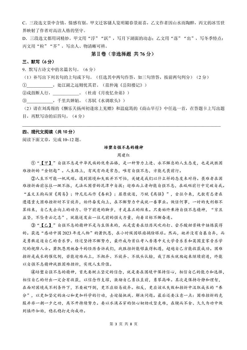 2024年11月九年级语文学科课堂练习第3页