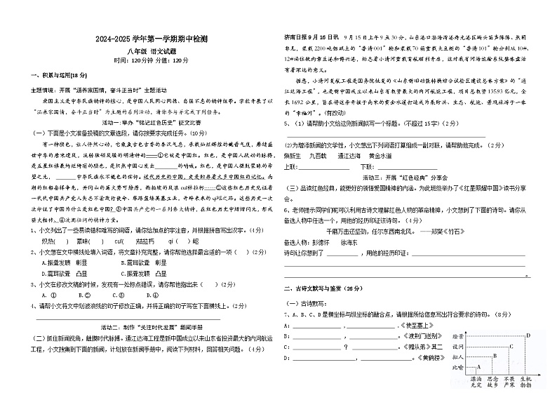 山东省聊城市茌平区2024-2025学年八年级上学期期中考试语文试题第1页