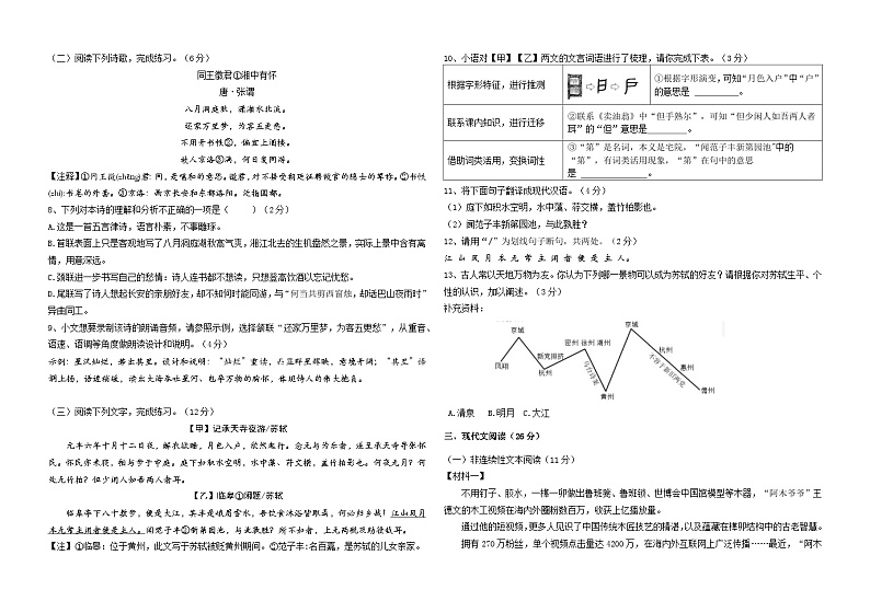 山东省聊城市茌平区2024-2025学年八年级上学期期中考试语文试题第2页