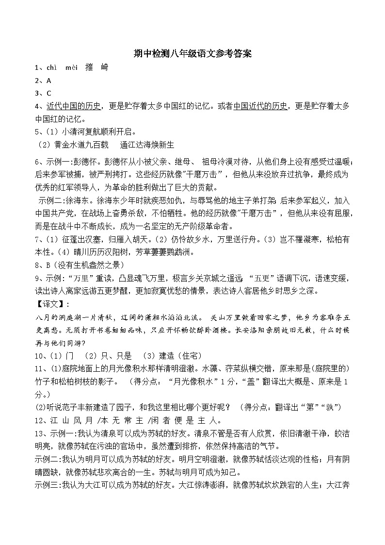 期中检测八年级语文参考答案第1页