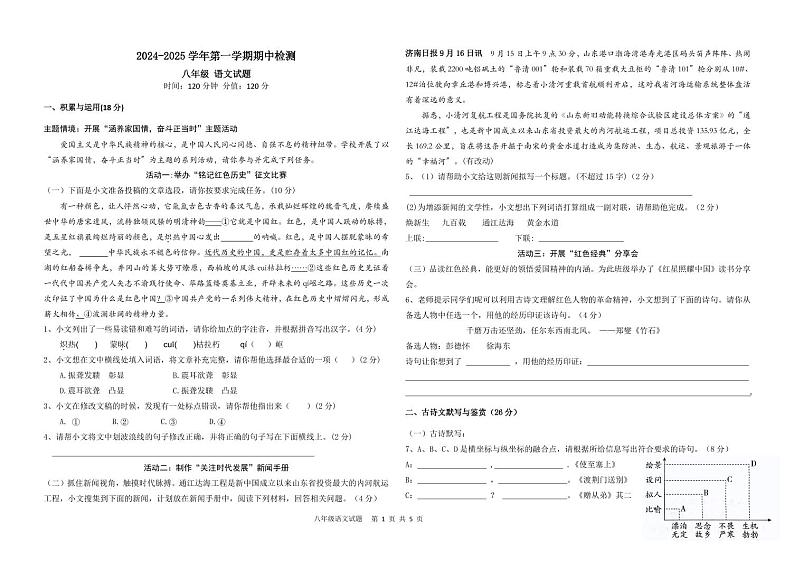 2024-2025学年第一学期期中检测八年级语文试题第1页
