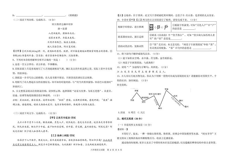 2024-2025学年第一学期期中检测八年级语文试题第2页