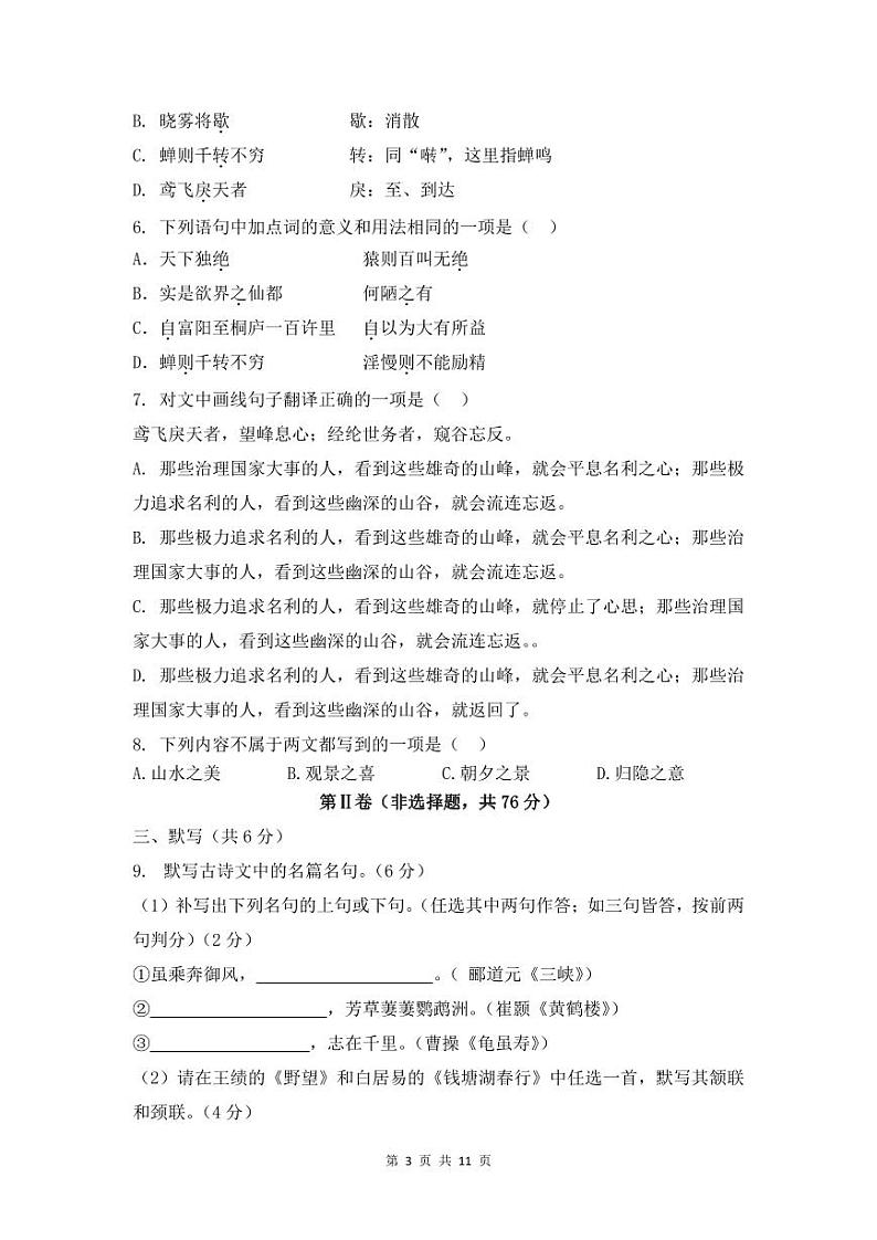 2024年11月八年级语文学科课堂练习第3页