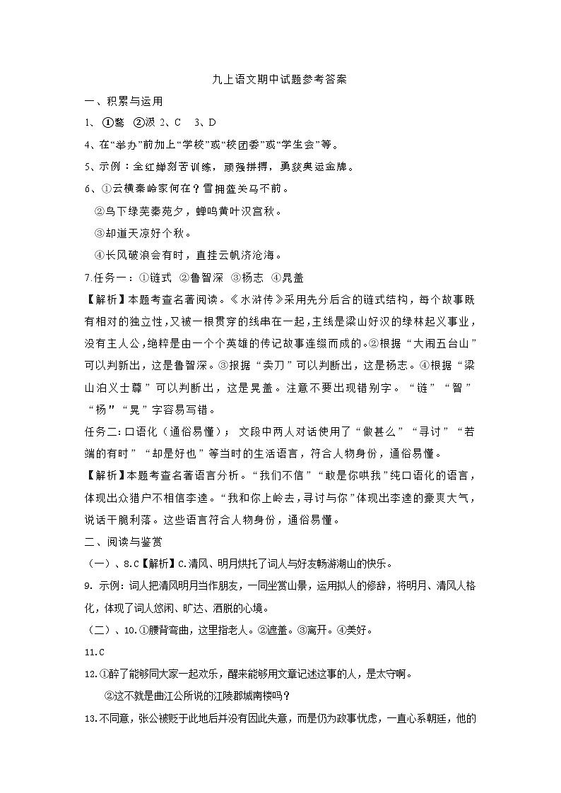 九上语文期中试题答案第1页