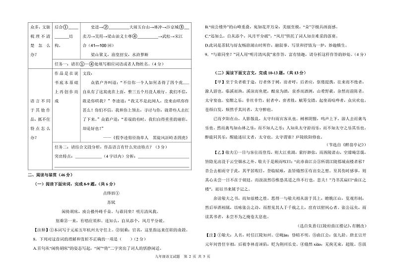 九年级语文期中检测试题(1)第2页