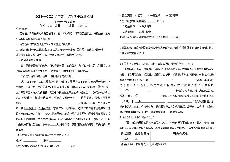 山东省聊城市茌平区2024-2025学年九年级上学期期中考试语文试题第1页