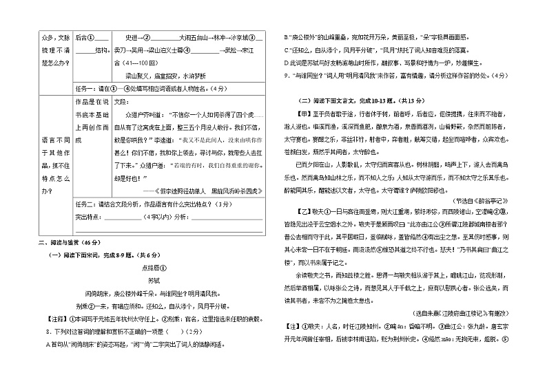 山东省聊城市茌平区2024-2025学年九年级上学期期中考试语文试题第2页