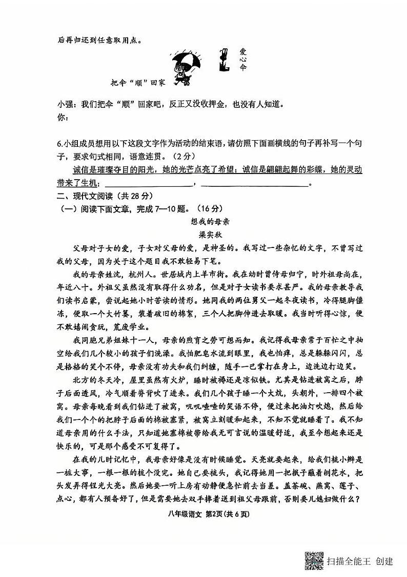 河南省周口市商水县2024-2025学年八年级上学期语文期中测试卷02