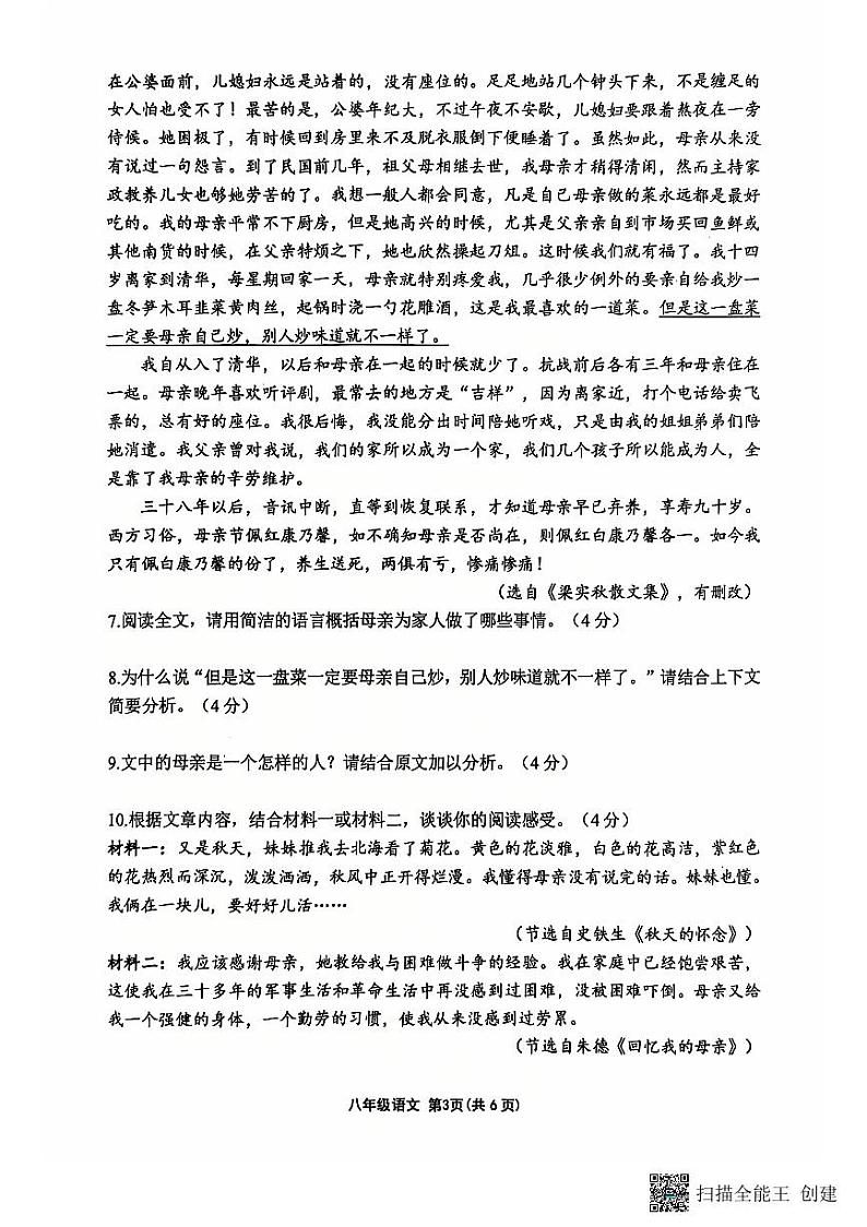 河南省周口市商水县2024-2025学年八年级上学期语文期中测试卷03