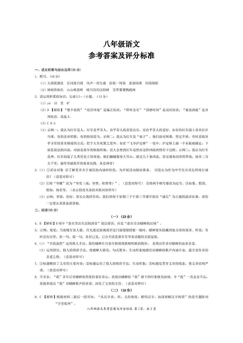 八年级月考二语文答案第1页