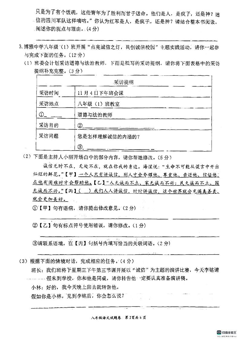八年级语文试题卷第2页