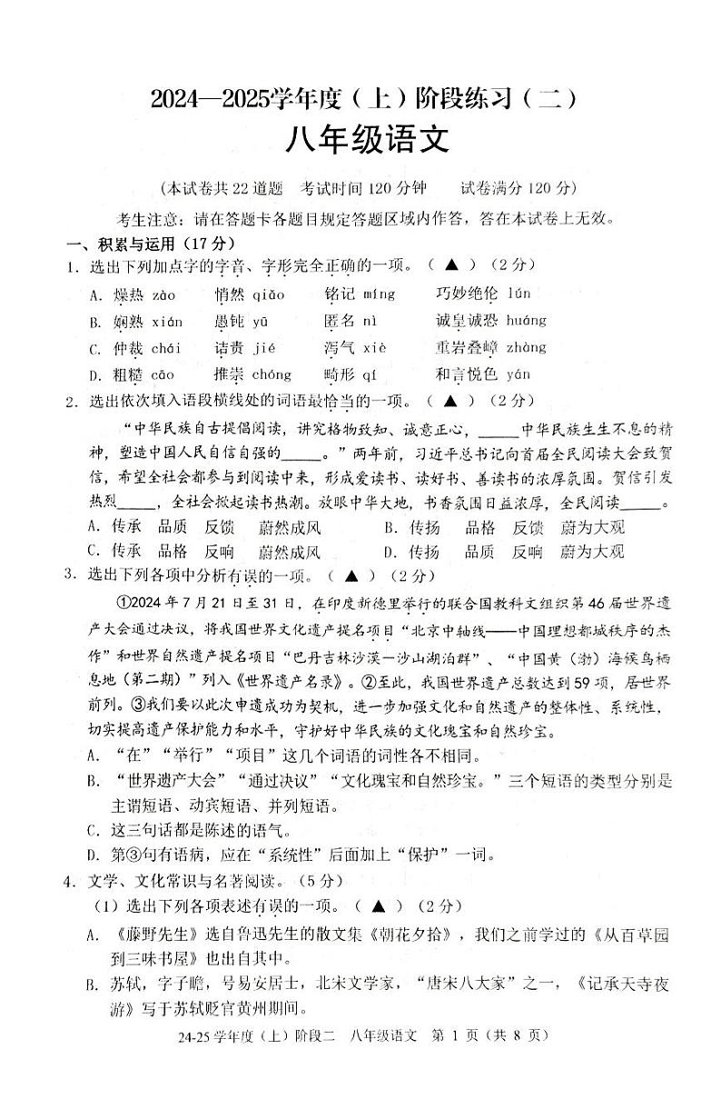 辽宁省兴城市24-24第一学期11月阶段测试八年级语文试卷第1页