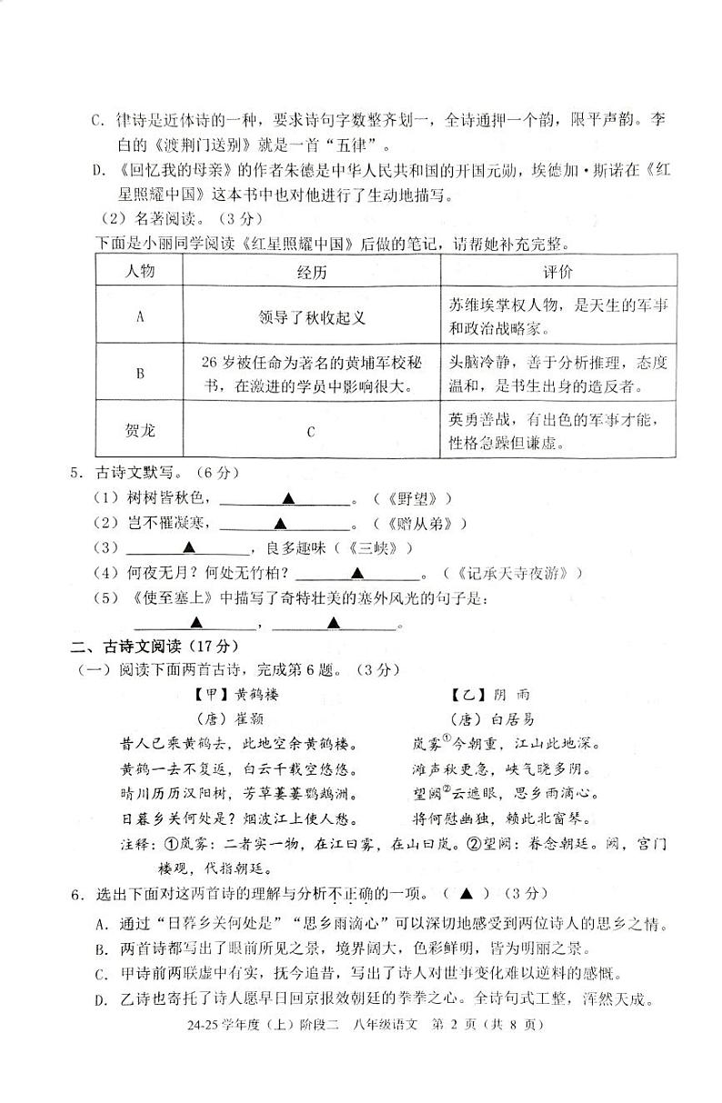 辽宁省兴城市24-24第一学期11月阶段测试八年级语文试卷第2页