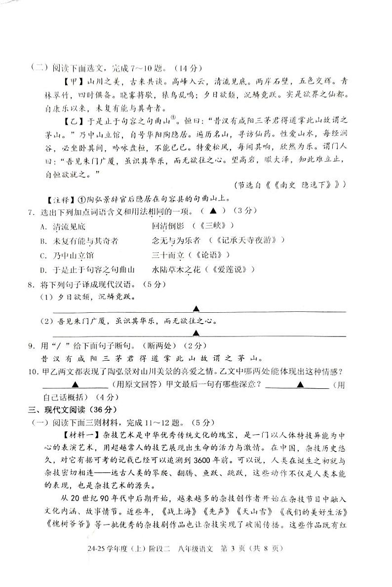 辽宁省兴城市24-24第一学期11月阶段测试八年级语文试卷第3页