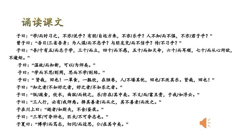 初中语文新人教部编版七年级上册第12课《论语》十二章 教学课件（共2课时）（2024秋）第7页