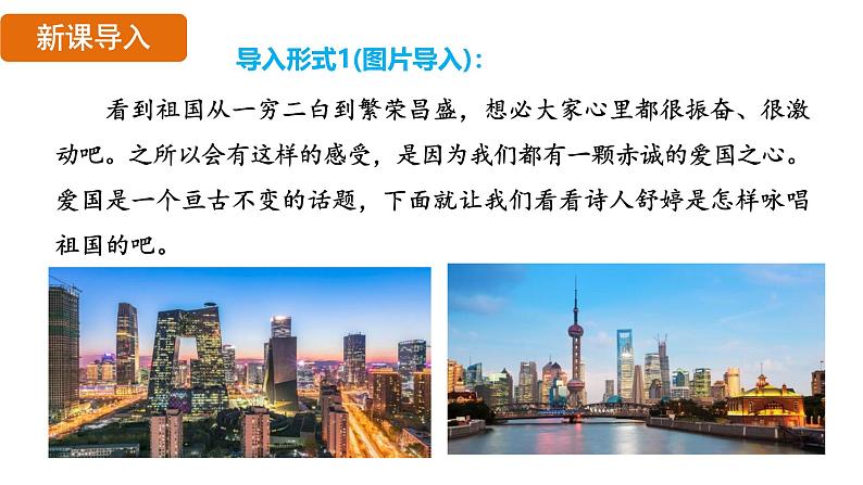 1.祖国啊，我亲爱的祖国 第1课时第4页