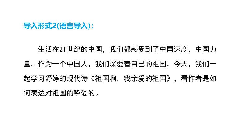 1.祖国啊，我亲爱的祖国 第1课时第5页