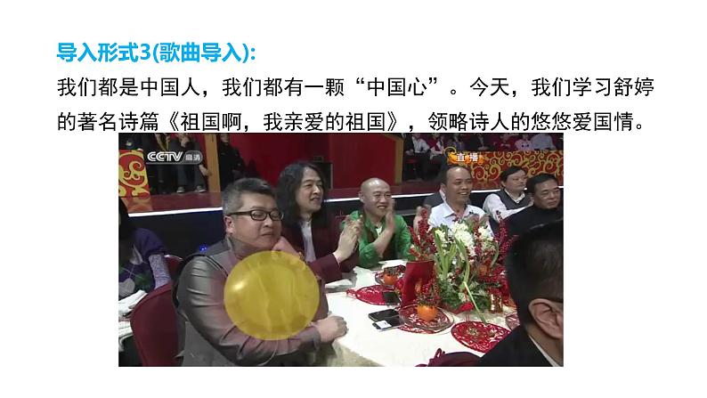 1.祖国啊，我亲爱的祖国 第1课时第6页