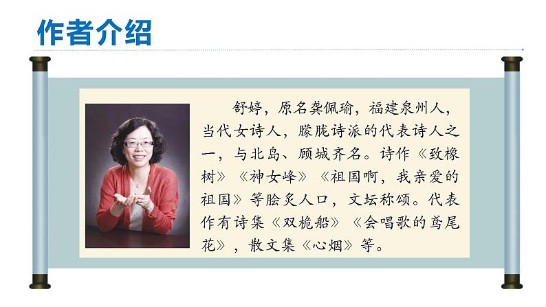 1.祖国啊，我亲爱的祖国 第1课时第7页