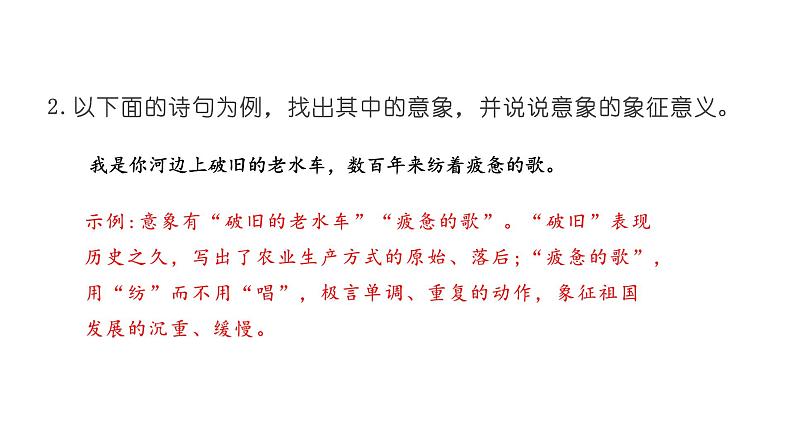 1.祖国啊，我亲爱的祖国 第2课时第5页